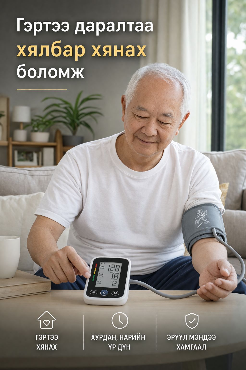 Гарын булчингийн даралтын аппаратын бодит хэрэглээ