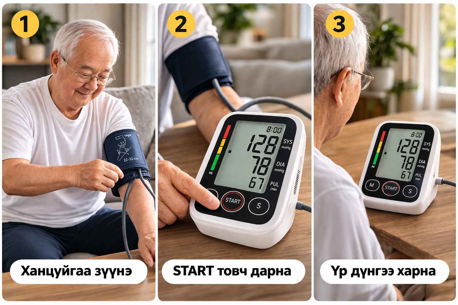 Гарын булчингийн даралтын аппарат хэрэглэх 3 алхам